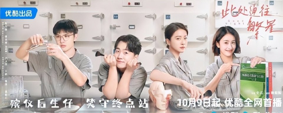 今天开播，20集都市轻喜剧双平台来袭，殡葬职场题材，有黑马潜质