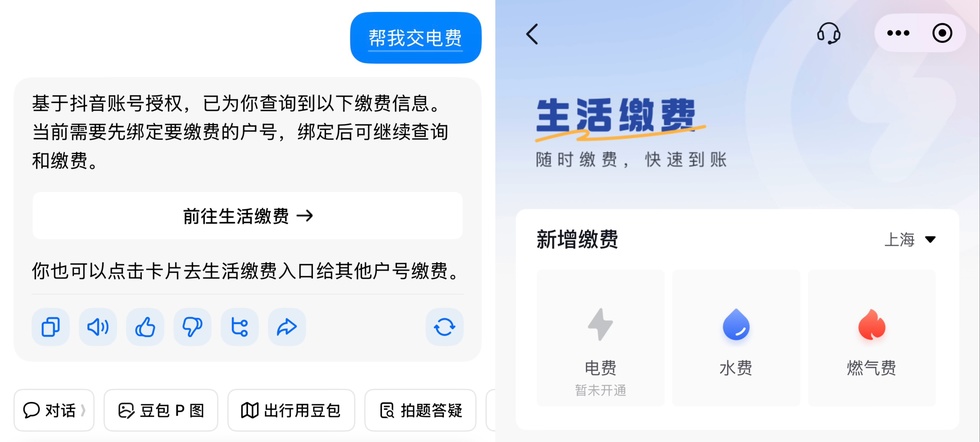 豆包新增“生活缴费”,会成超级入口吗? 豆包新增“生活缴费”,会成超级入口吗?
