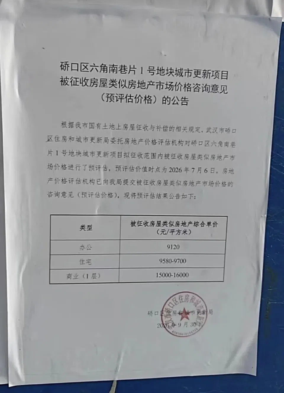 “一夜暴富”已成过去时！武广、恒隆旁边，拆迁预评估价格曝光