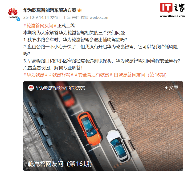 华为：狭窄小路会车时，乾崑智驾ADS不会直接退出辅助驾驶