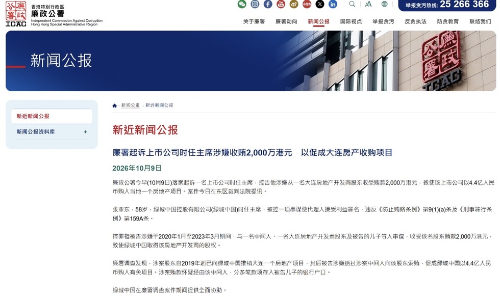 2000万港元贿款流向其子账户？绿城前主席张亚东遭香港廉政公署起诉