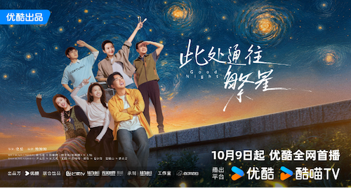 《此处通往繁星》开播，主创多地实习体验95后入殓师职场生活
