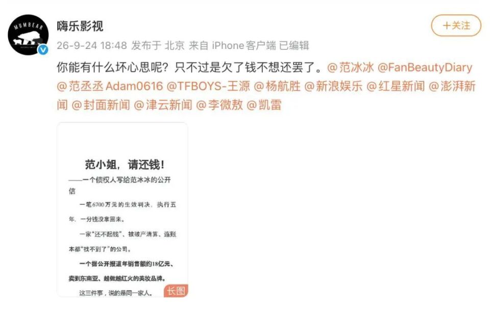 范冰冰被宁财神公司公开讨债6700万，债权人质疑其公司破产前转移资产！