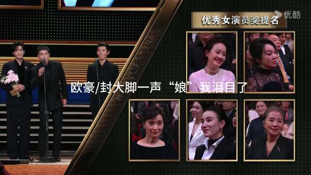 欧豪饰封大脚一句娘，迟蓬凭大脚娘提名视后