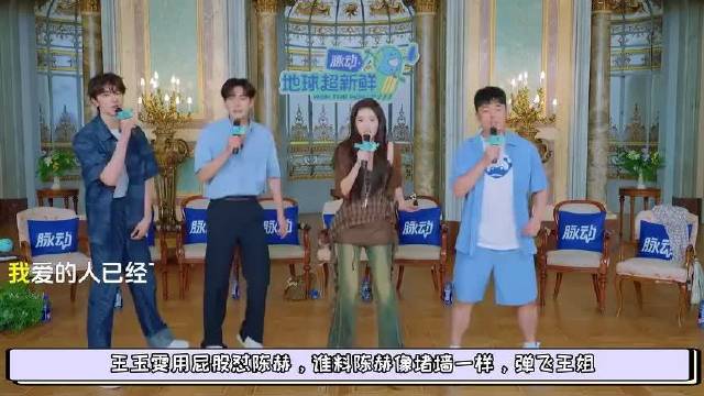 王玉雯用屁股怼陈赫，谁料陈赫像堵墙一样，弹飞王姐丨超新鲜