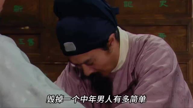 毁掉一个中年男人有多简单？红楼梦第一章写透了