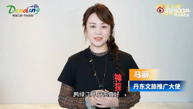 中国内地影视女演员、丹东文旅推广大使