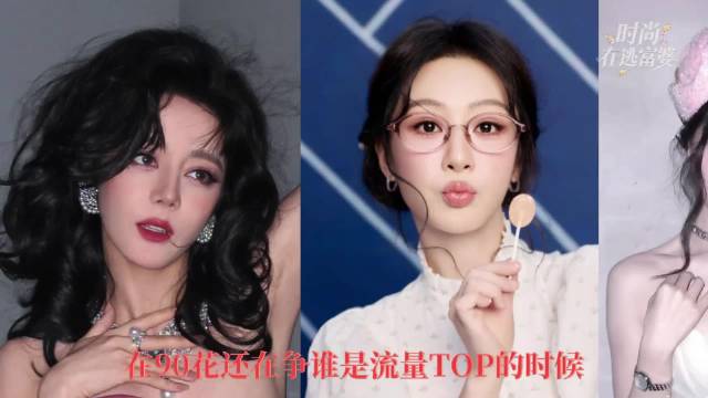 05花这波势头太猛，投票排名一路向前，00花底子厚实，两代同台太热闹