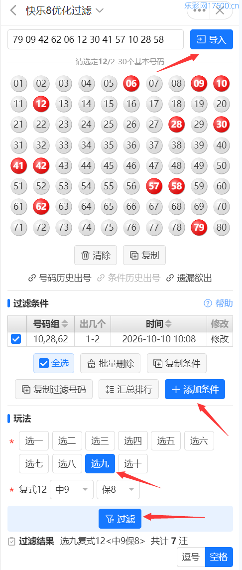 [2026年10月10日]快乐8第2026269期走势复盘：冷热分区与遗漏数据观察