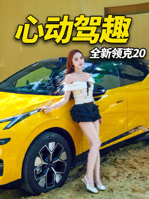 纯电小钢炮？行！开起来竟然有油车乐趣