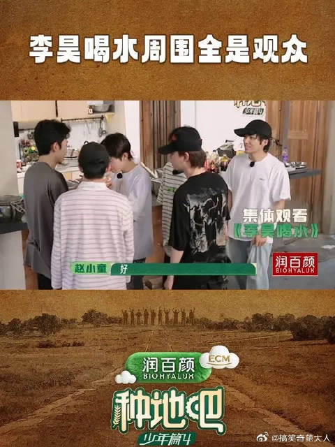 李昊喝水周围全是观众