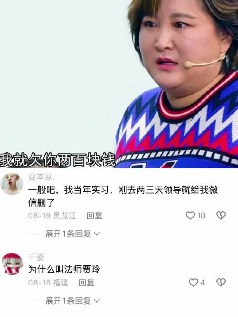 法师贾玲记