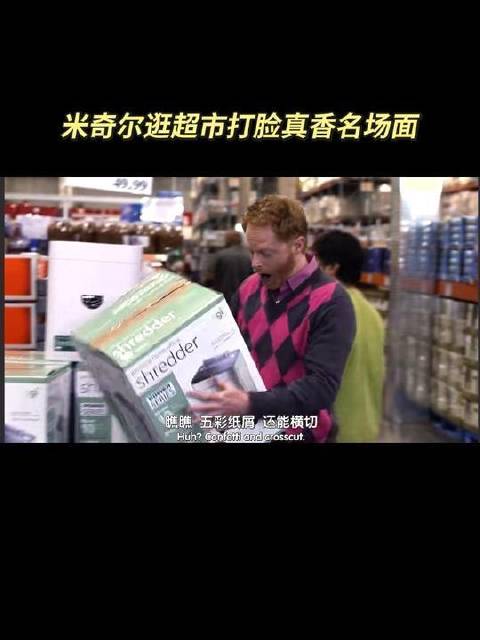 哈哈，米奇尔逛超市打脸真香名场面