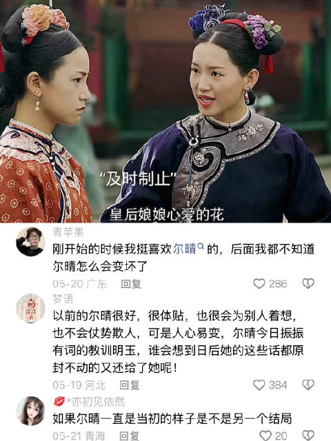 实在不敢信前期如此善良的尔晴会在后面慢慢受宫中利欲熏心丧失自己的本性