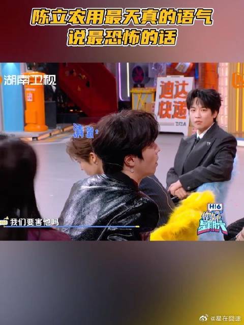 陈立农用最天真的语气说最恐怖的话