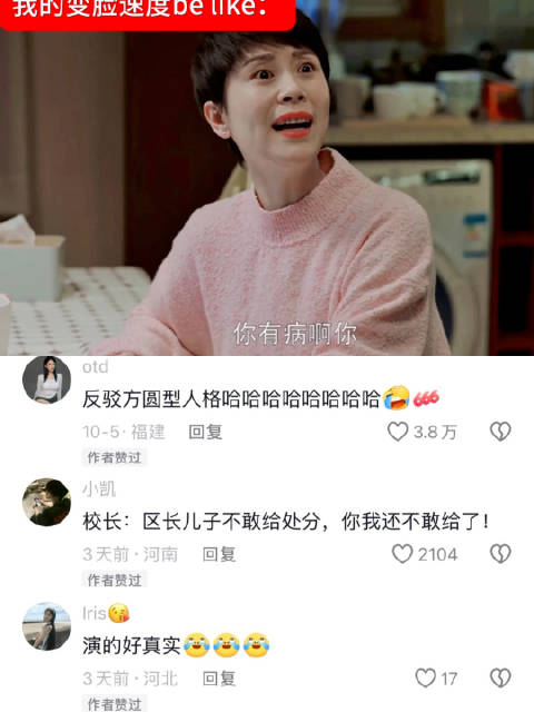 方圆再次使用了童文杰的说明书 小欢喜