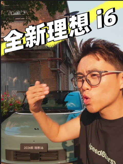 理想 i6 是理想系列中最走量的一台车，也是女生选购最多的一台理想…