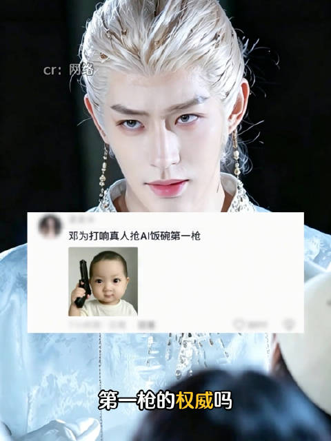 打响内娱真人抢AI饭碗第一枪的权威吗！邓为潮男反差感！