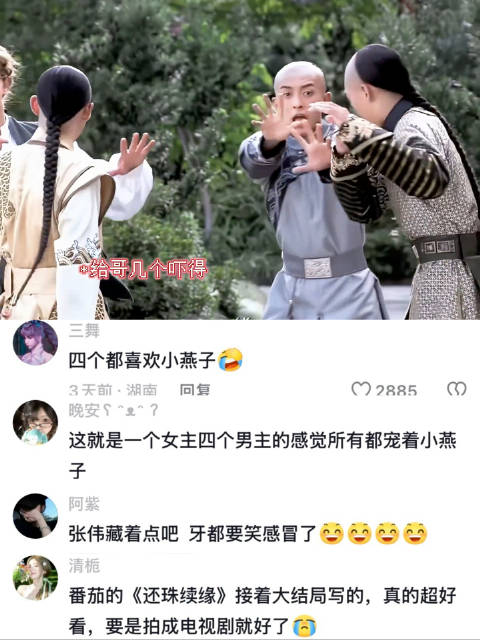 张伟藏着点吧 牙都要笑感冒了 还珠格格｜小燕子