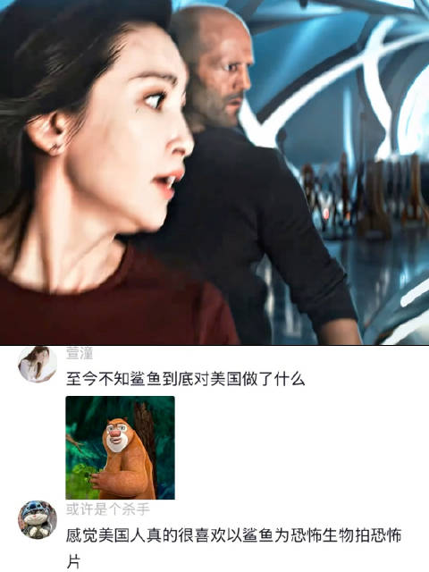 “这么大的鲨鱼不应该保护起来吗？” 巨齿鲨 李冰冰 名场面