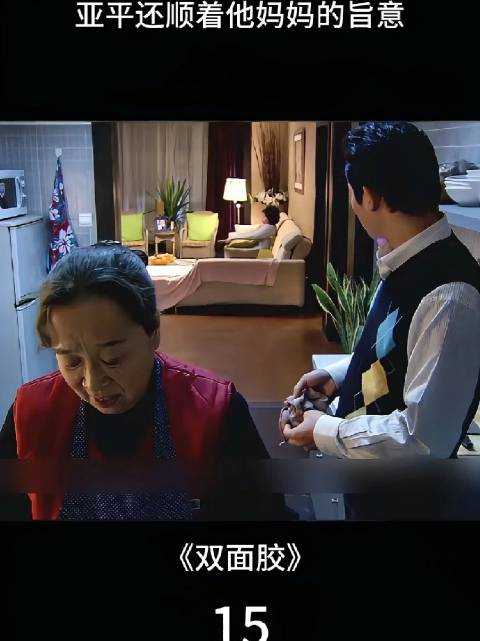 婆婆却十分不满，自己心疼捧大的儿子，结婚后去给老婆当“使唤丫头”