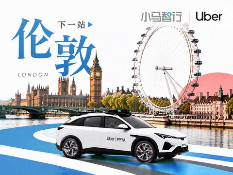 小马智行官宣进军英国伦敦，加速推进无人驾驶落地欧洲