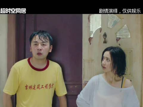 《超时空同居》1999年的穷小伙，2018年的拜金女，因时空错乱被迫同居！