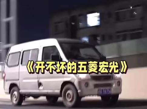 为什么五菱宏光，刹车踏板怎么都踩不坏？
