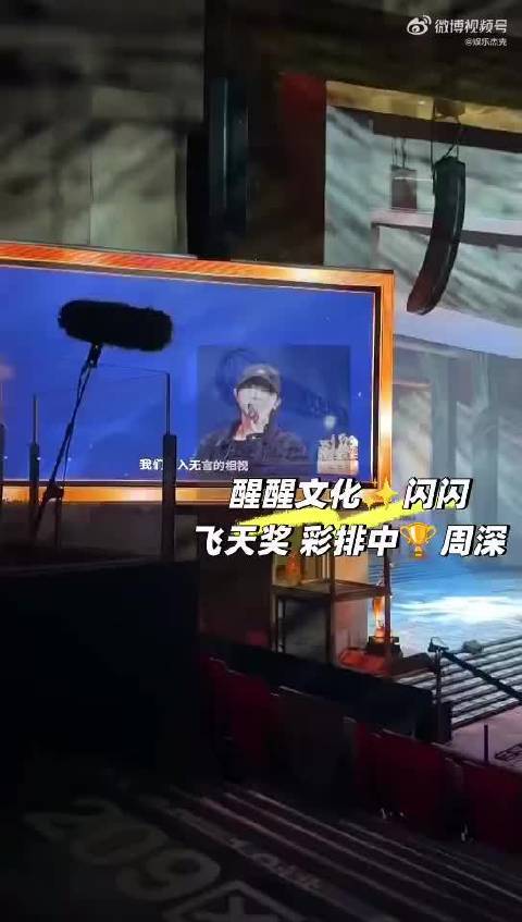 周深飞天奖彩排，是要唱《归来》吧，期待今晚舞台