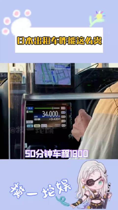 也没人说日本出租车这么贵啊