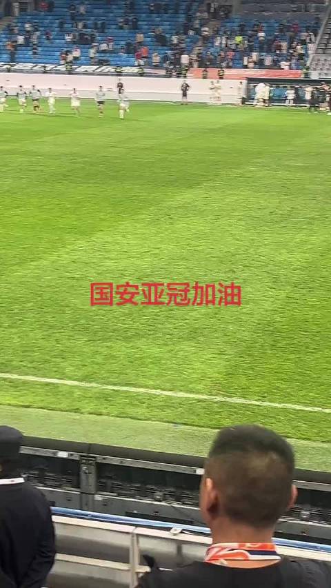 海牛0:3赛后，国安亚冠加油