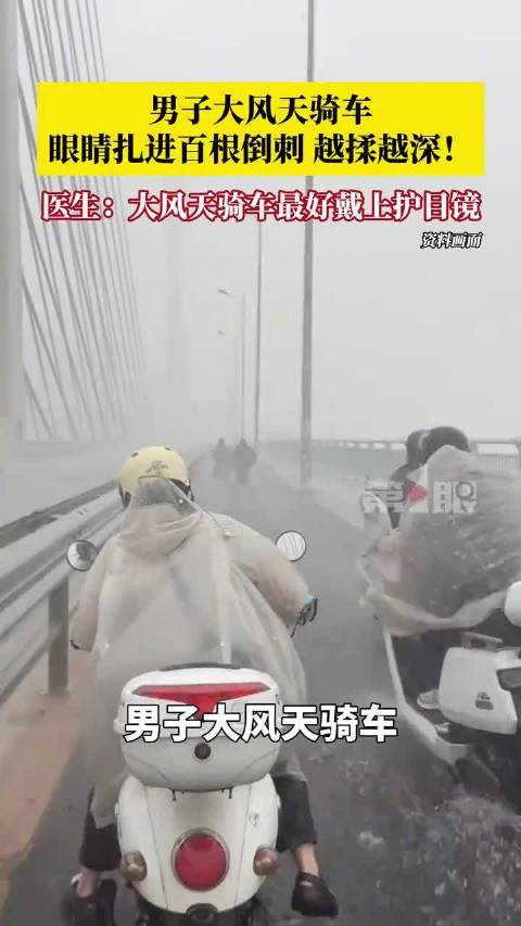 男子眼睛扎进百根倒刺