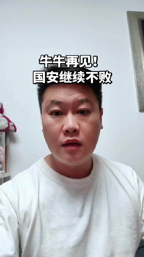 老何看中超｜第36集 国安客场3:0完胜海牛，再一次送牛牛降级…