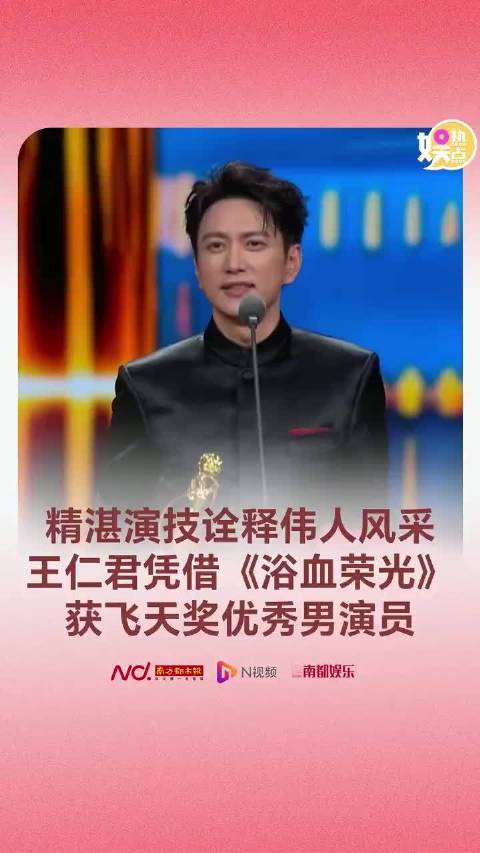 获奖感言，封神！——《浴血荣光》诠释伟人风采