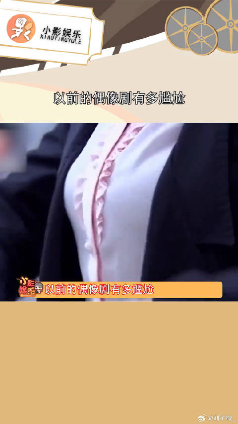 以前的偶像剧有多尴尬，看的我脚趾抠地了