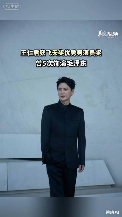 观察 | 王仁君厚积薄发终拿视帝