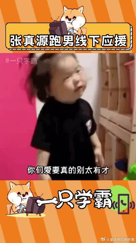 张真源：憋不了一点