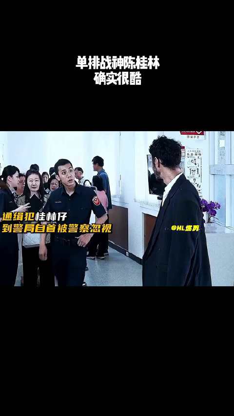 单排战神陈桂林，确实很酷！