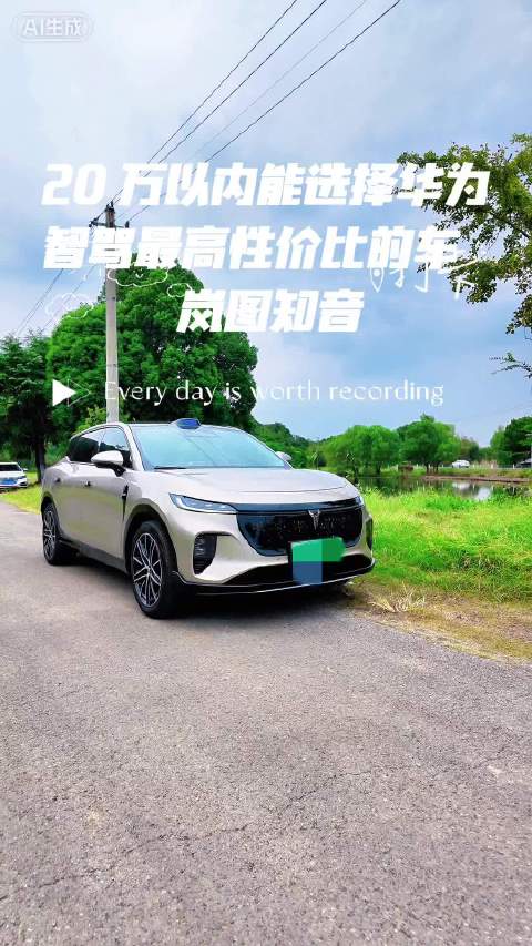 作为岚图知音的真实车主，来和大家说说我当初选知音的理由