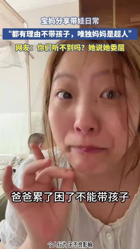 宝妈分享带娃日常，“都有理由不带孩子，唯独妈妈是超人”