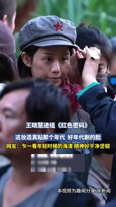 王晓慧进组《红色密码》，这妆造真贴那个年代，好正剧的脸，坚毅的阿姨眼神…