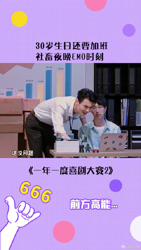 一年一度喜剧大赛第二季 被黑夜的脆弱戳到了 为什么30岁生日还要加班啊？