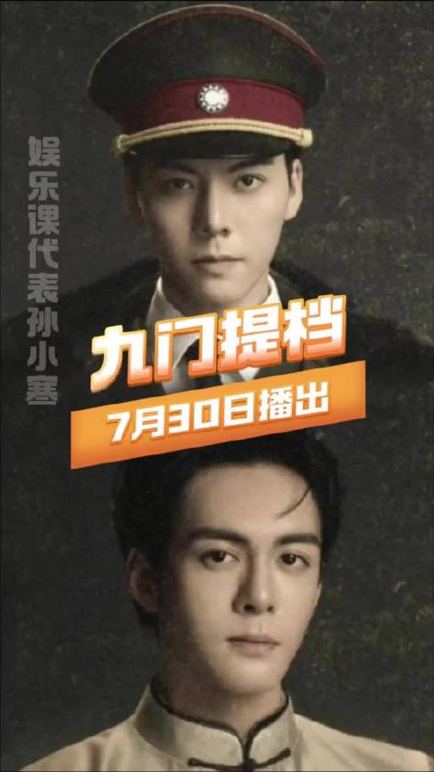 等了十年了，佛爷带着九门回来了老九门 曾舜晞
