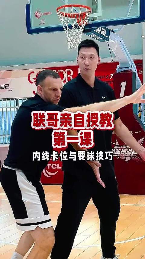 内线技巧，易建联教你卡位
