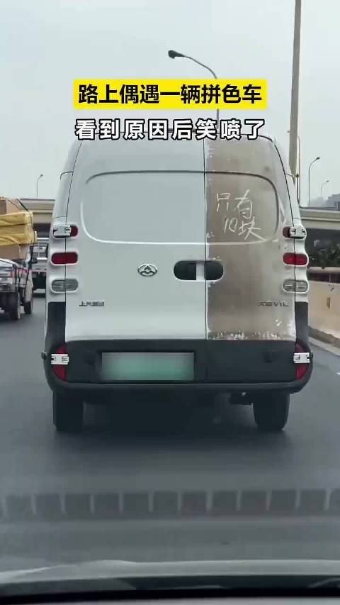 这叫选择性洗车，洗自己看得见的地方