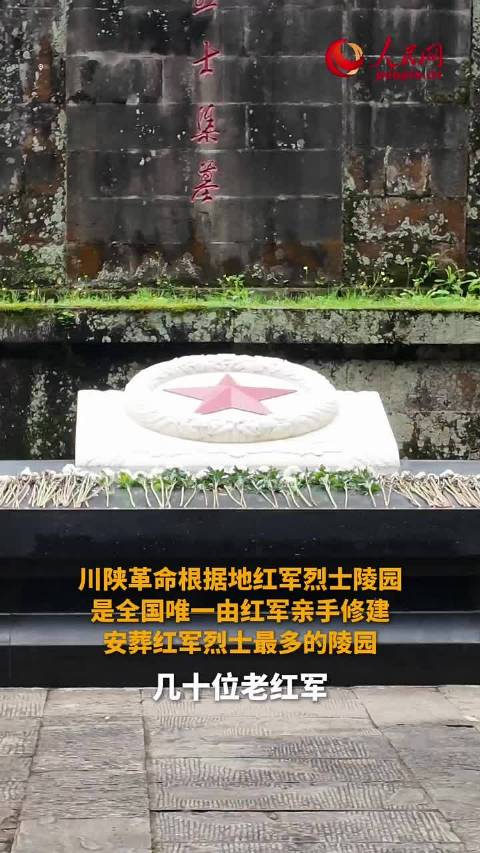 “子孙后代都不要忘恩”！他继承父亲遗志，为红军烈士义务守墓，致敬守护！
