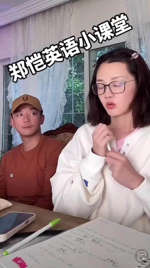 郑恺教苗苗学英语，他俩真的好合适，一个努力上进，一个有耐心教