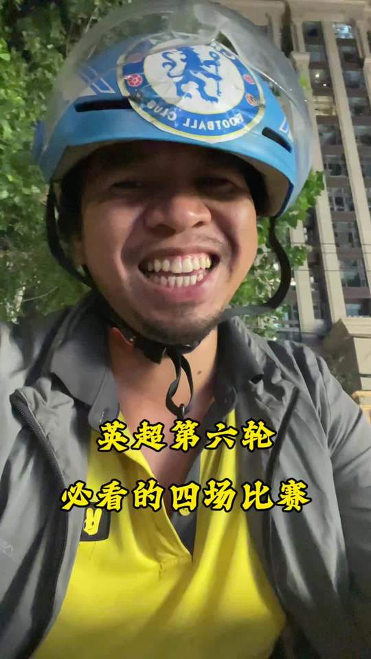 英超第六轮必看的四场比赛