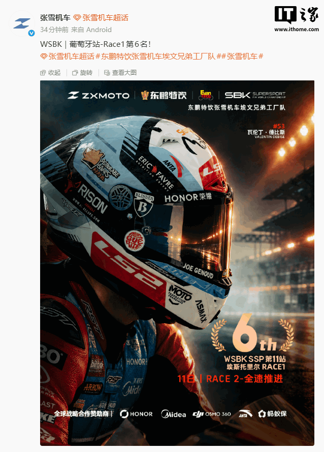 2026 WSBK葡萄牙站首回合：张雪机车德比斯第6，次回合明日举行