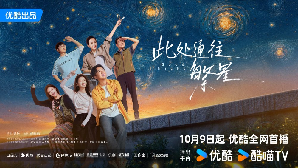 《此处通往繁星》开播 张雪迎郭麒麟等演绎装殓师